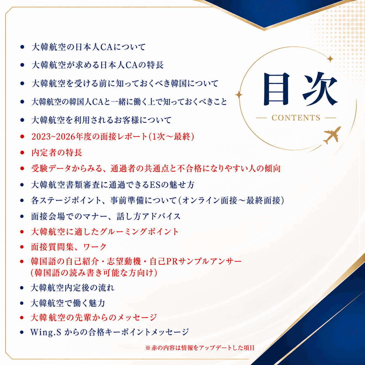 大韓航空合格対策BOOK - 2