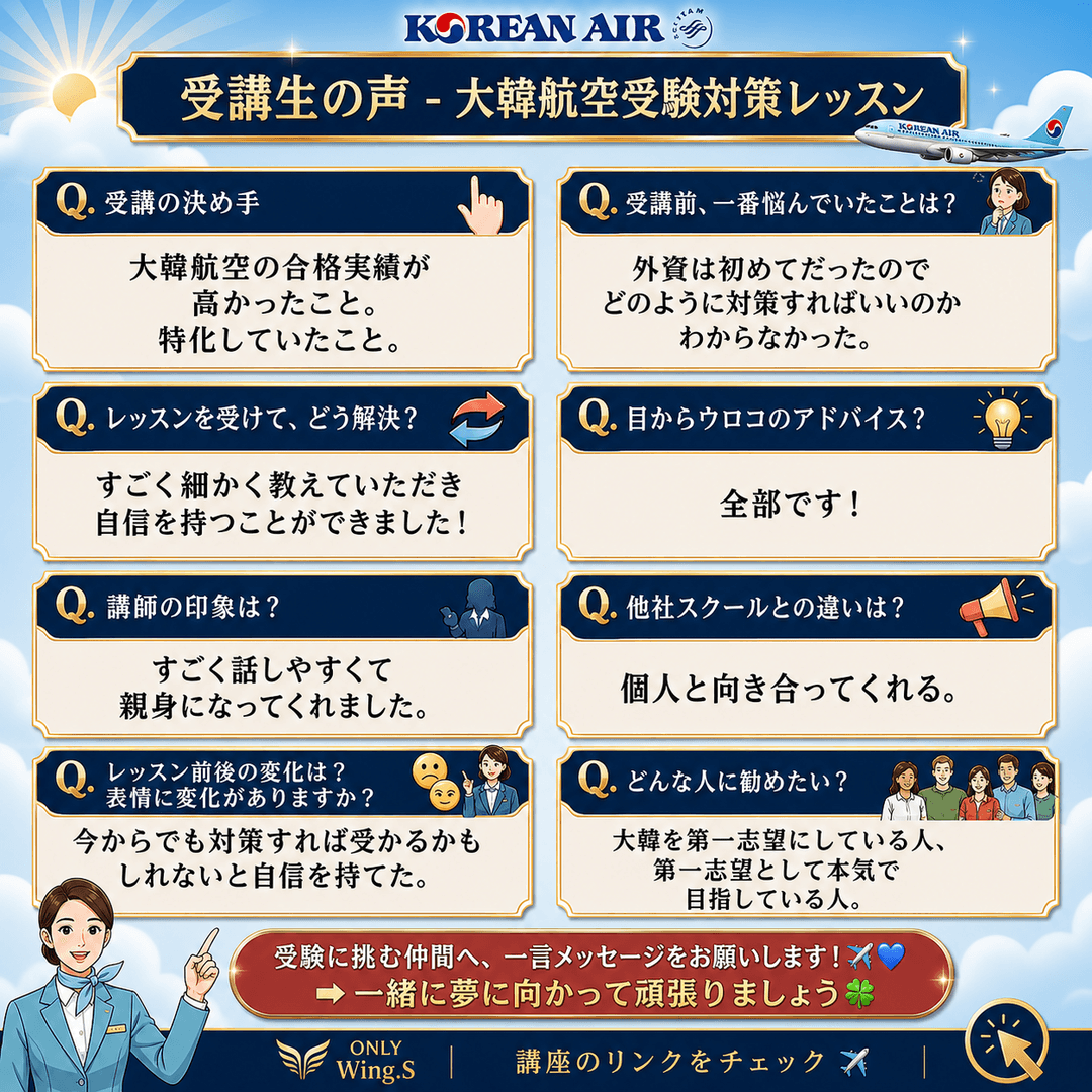 大韓航空の客室乗務員を目指す皆様へ✈️💙