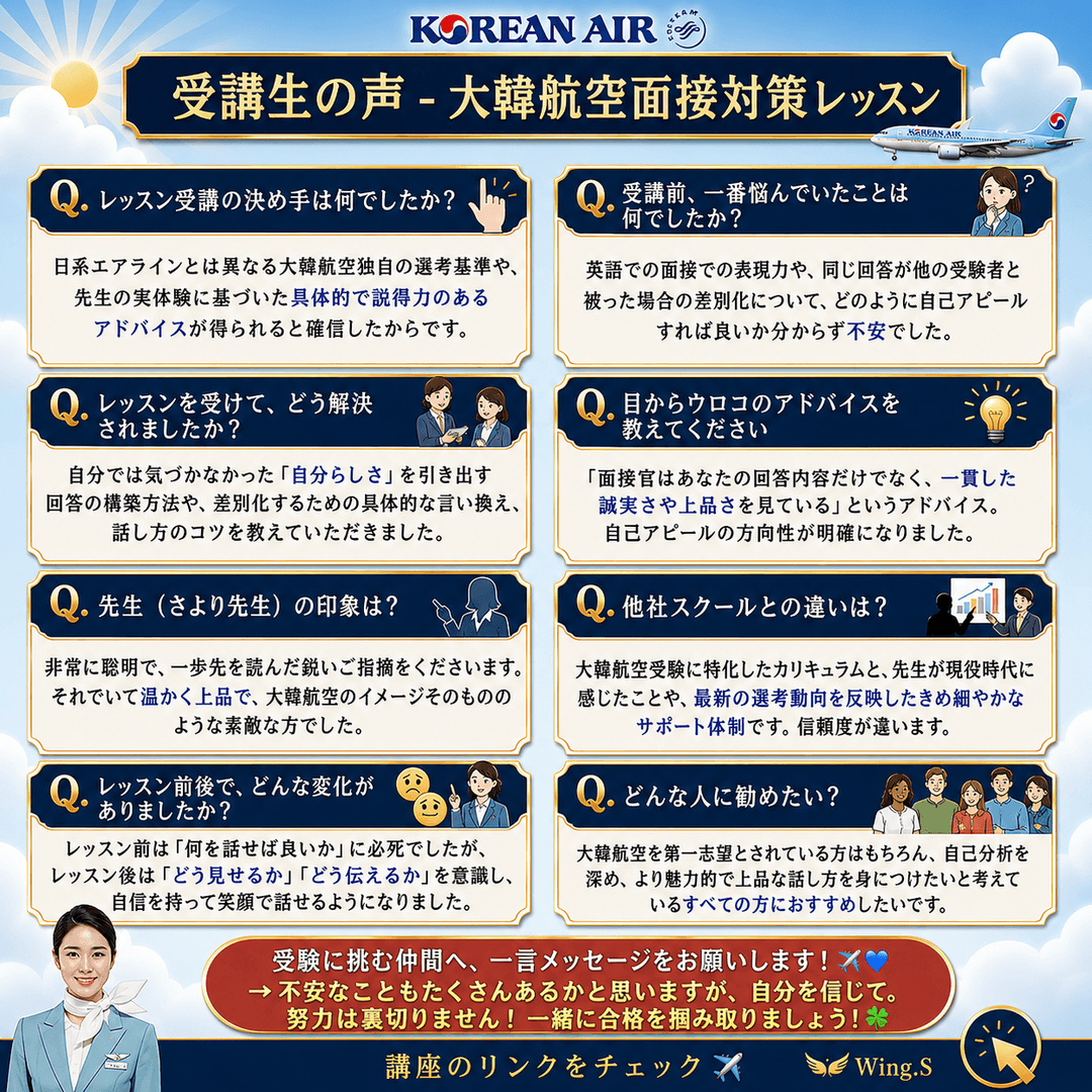 大韓航空の客室乗務員を目指す皆様へ✈️💙