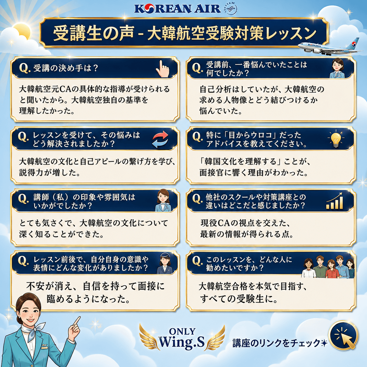 大韓航空の客室乗務員を目指す皆様へ✈️💙