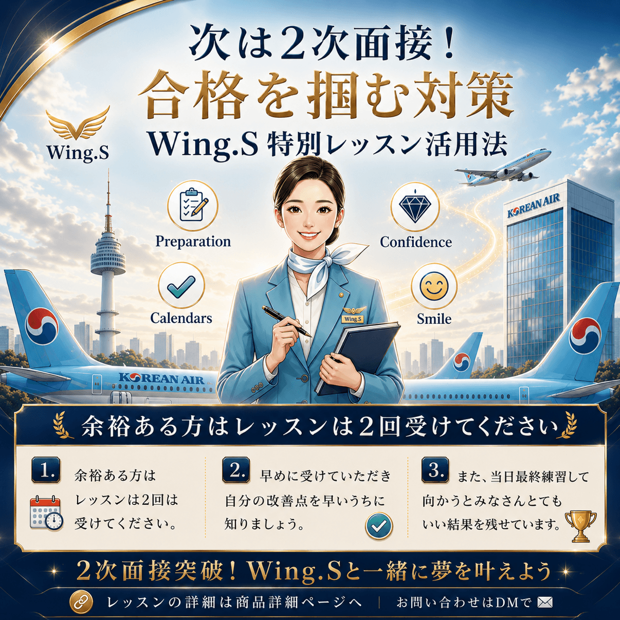 大韓航空 2次面接対策 - 2