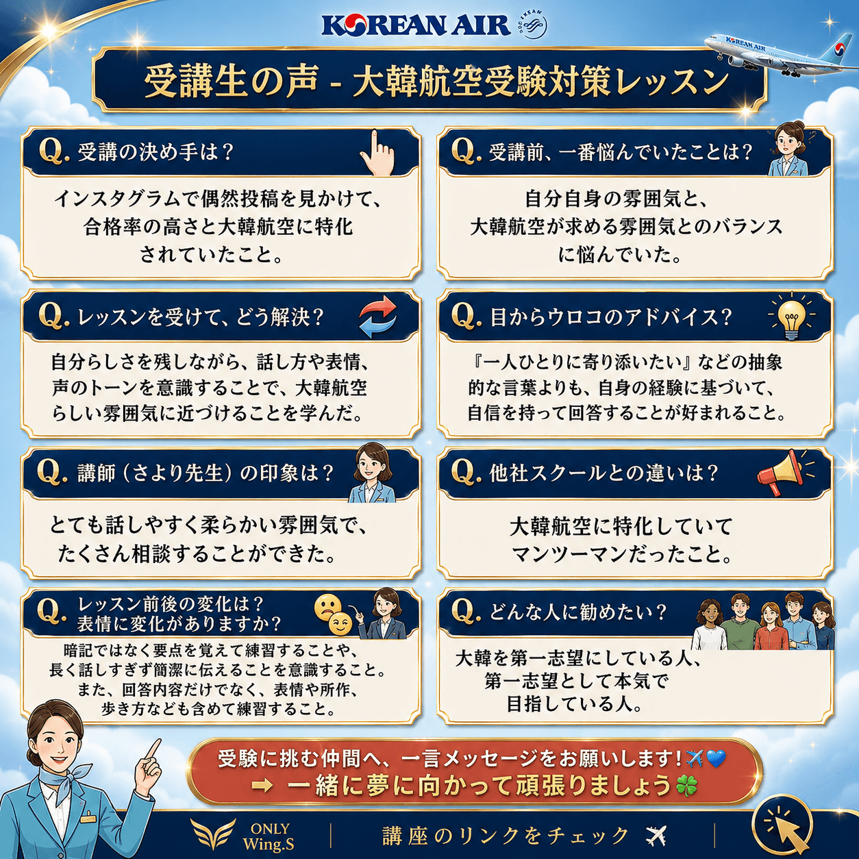 大韓航空の客室乗務員を目指す皆様へ✈️💙