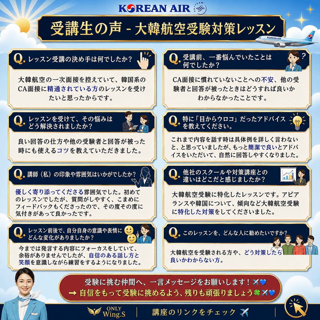 大韓航空の客室乗務員を目指す皆様へ✈️💙