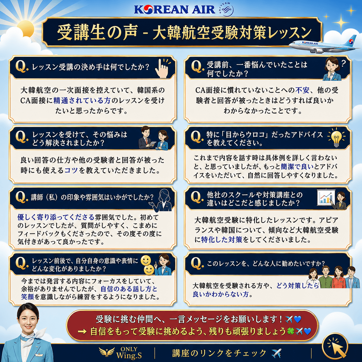 大韓航空の客室乗務員を目指す皆様へ✈️💙